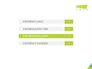 2018年中國(guó)互聯(lián)網(wǎng)黃金行業(yè)發(fā)展洞察與用戶行為研究報(bào)告