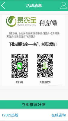 易農寶 互聯網信息咨詢服務新模式推動鄉村振興新發展